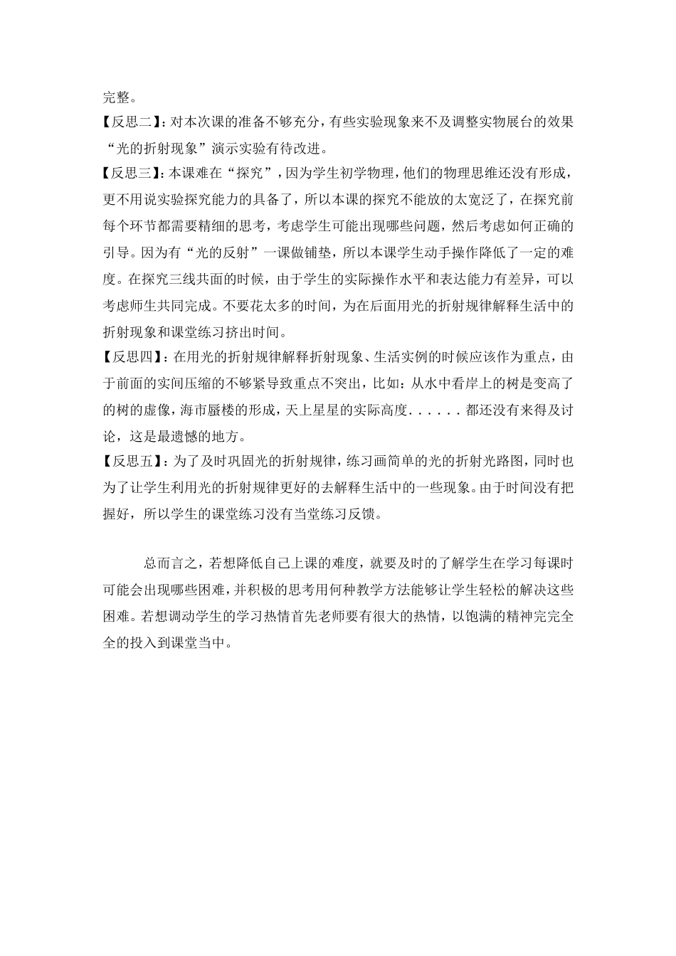 光的折射教学反思_第2页