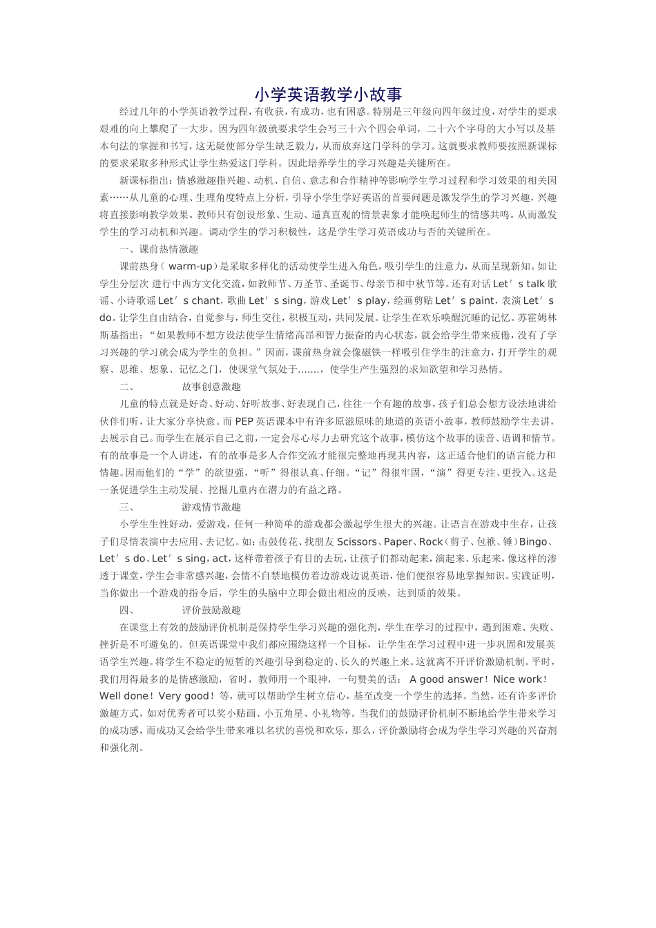 小学英语教学小故事_第1页
