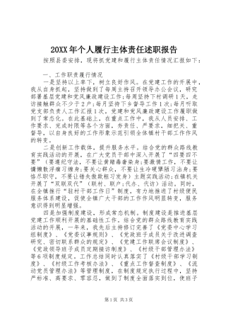 20XX年个人履行主体责任述职报告