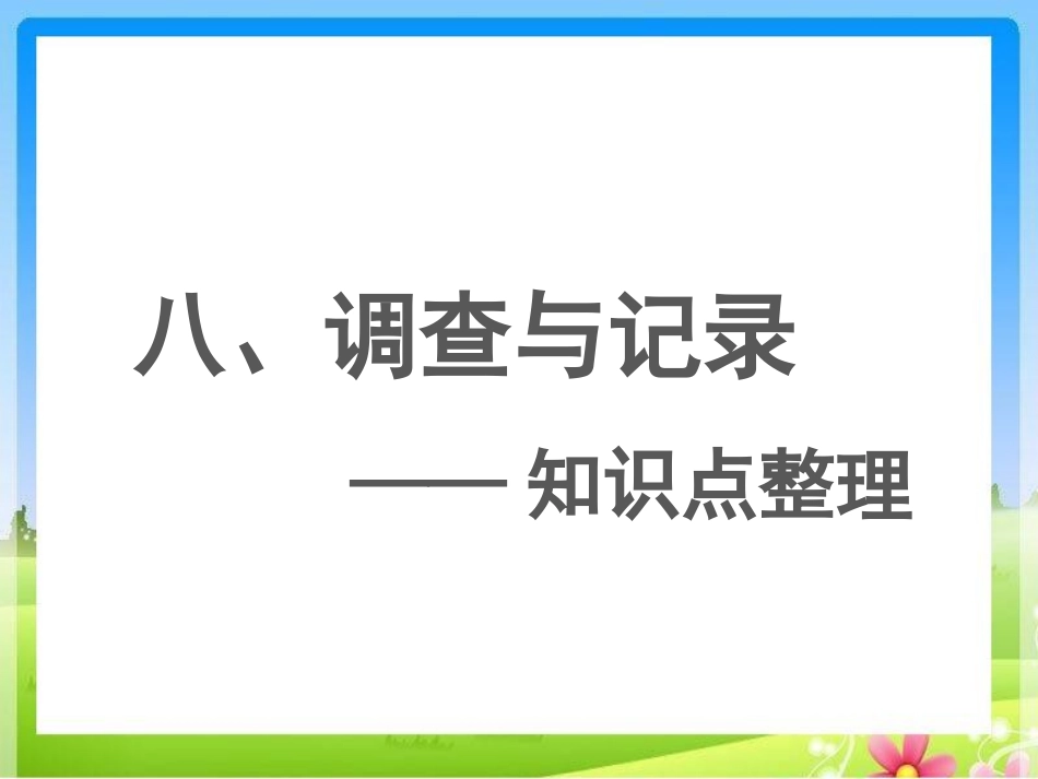《知识点整理》原创课件_第1页