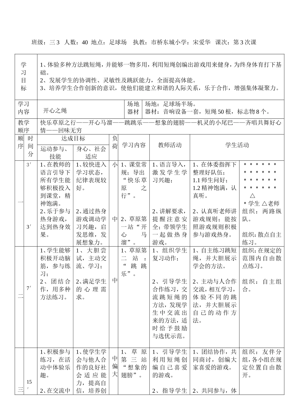 开心之绳教学设计_第2页