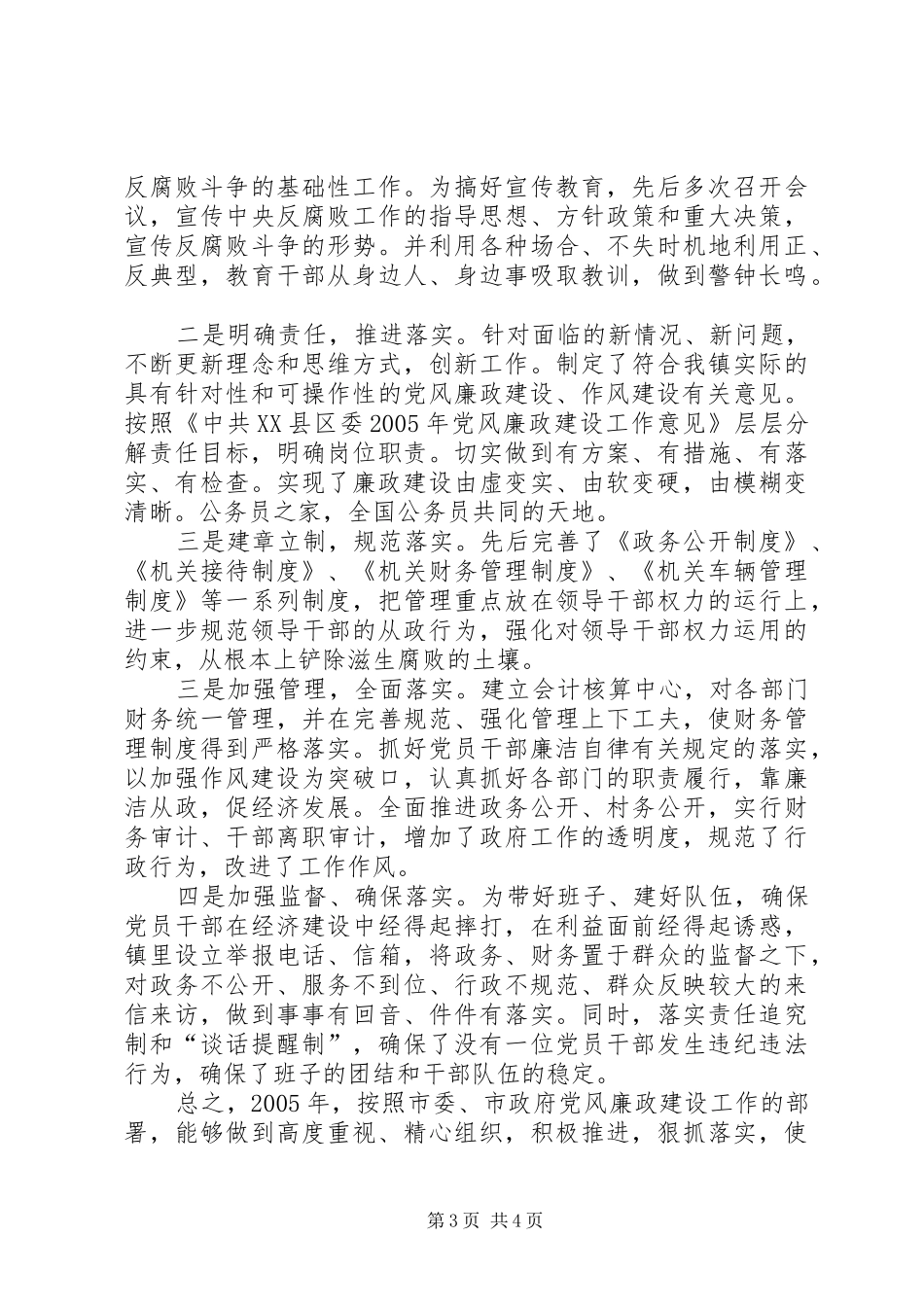 党委书记述廉报告_第3页