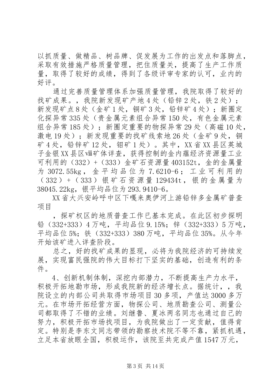 集团公司勘察设计院院长述职报告_第3页