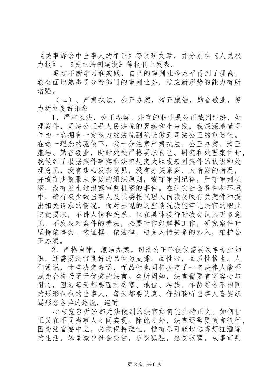 人民法院副院长述职报告_第2页
