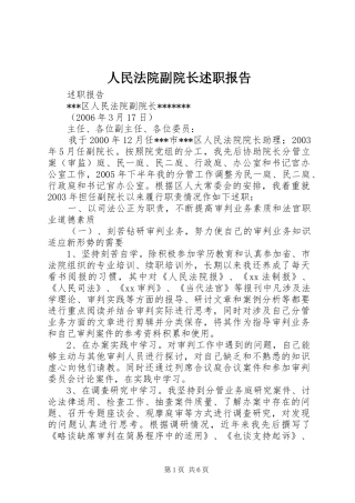 人民法院副院长述职报告