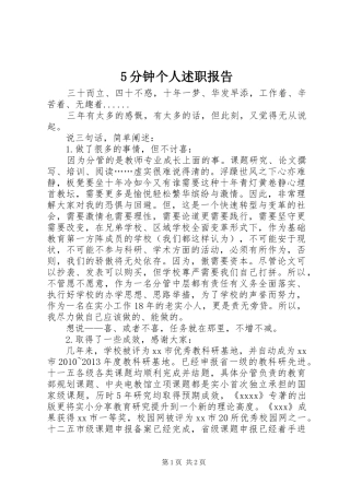 5分钟个人述职报告