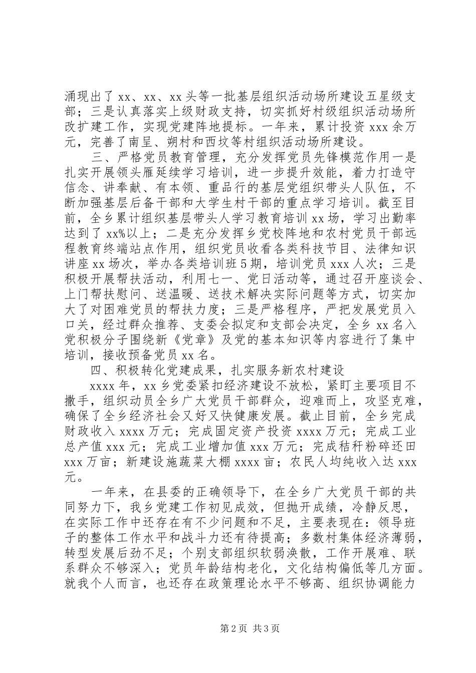 党委书记履行基层党建工作责任专项述职报告_第2页