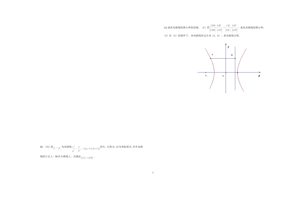 高二数学第一次段考试卷(理科080929_第3页