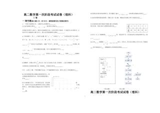 高二数学第一次段考试卷(理科080929