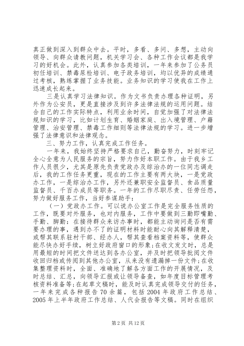 德能勤绩廉述职报告范文5篇_第2页
