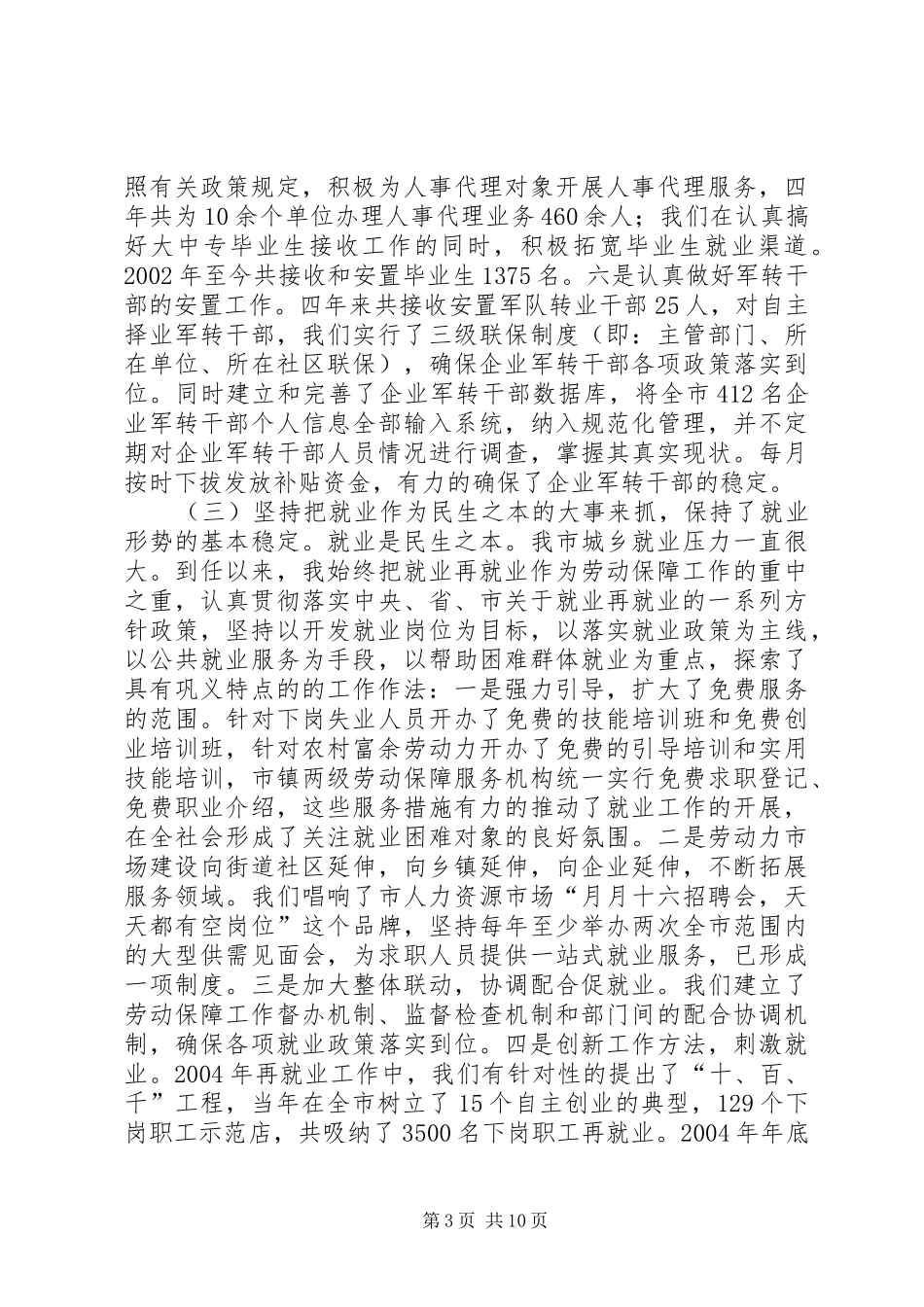 人事劳动和社会保障局局长述职报告_第3页