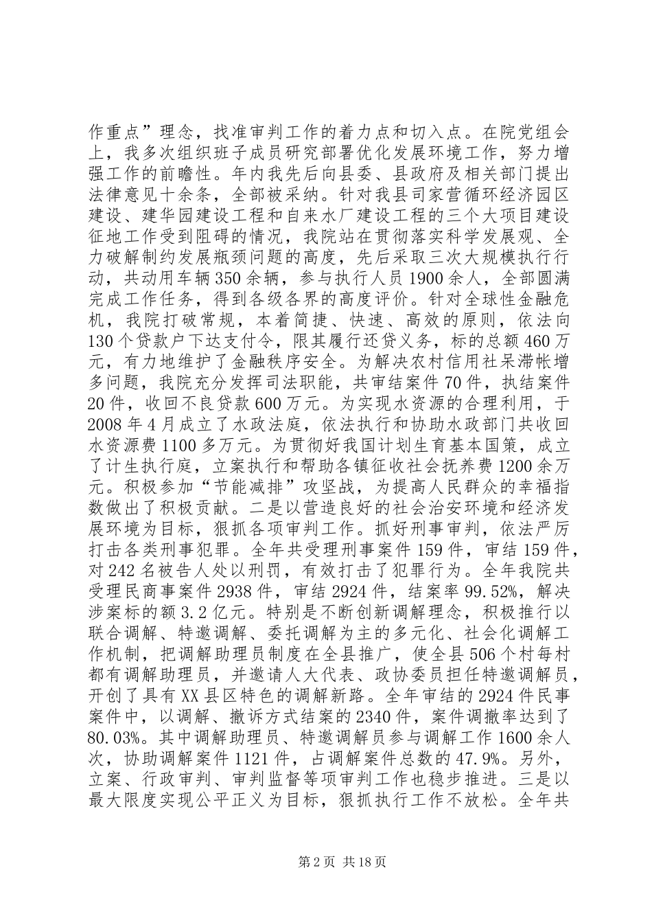XX县区人民法院院长李建翔述职述廉报告_第2页