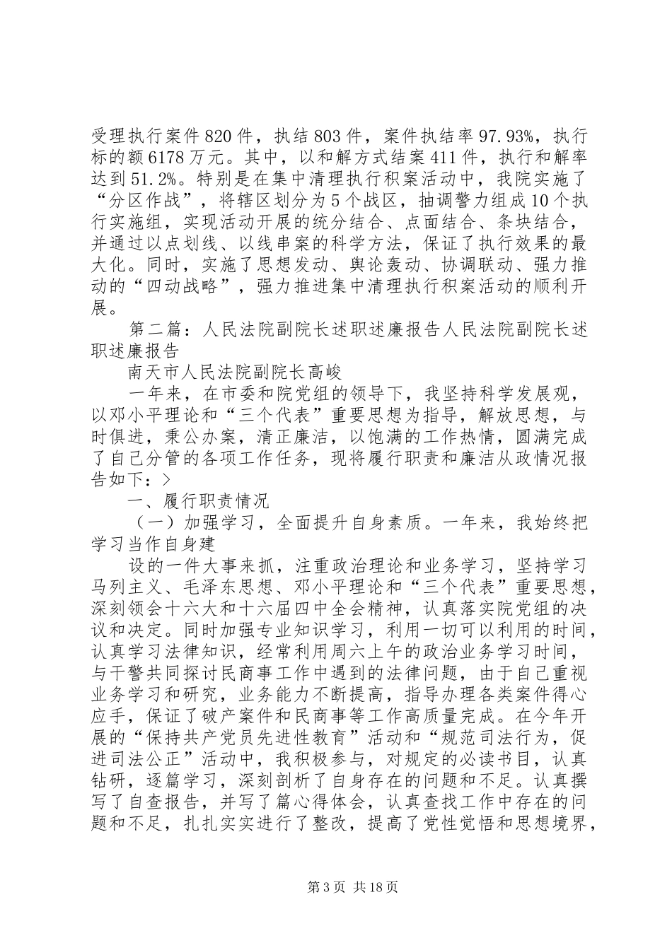 XX县区人民法院院长李建翔述职述廉报告_第3页