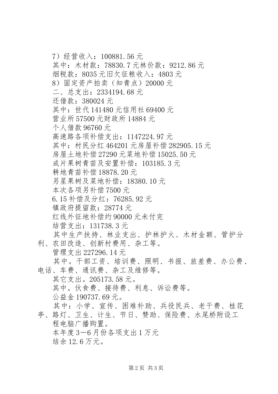 村主任述职报告 (28)_第2页