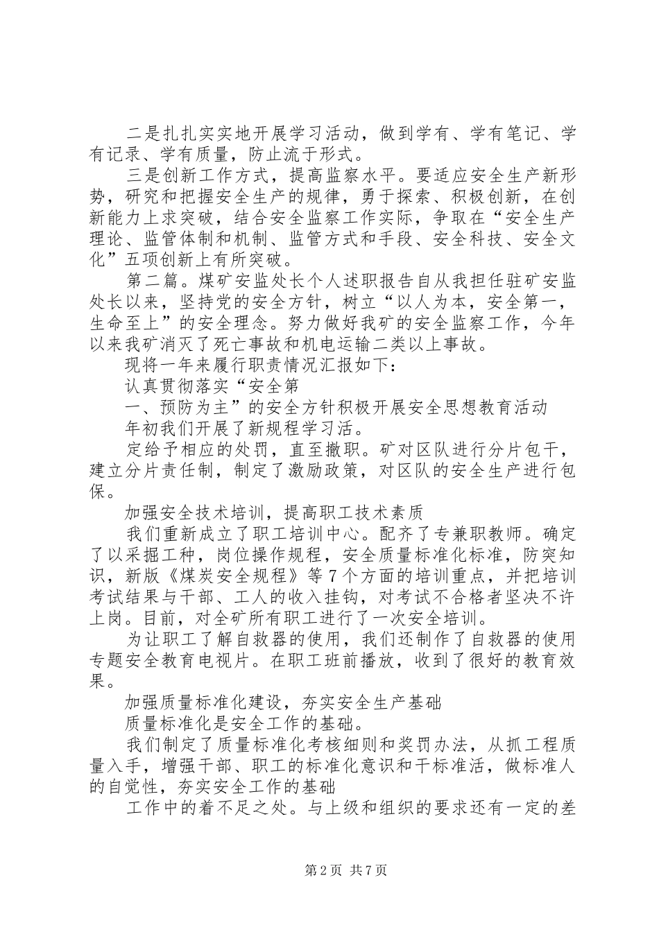 煤矿安监处长个人述职报告[5篇材料]_第2页