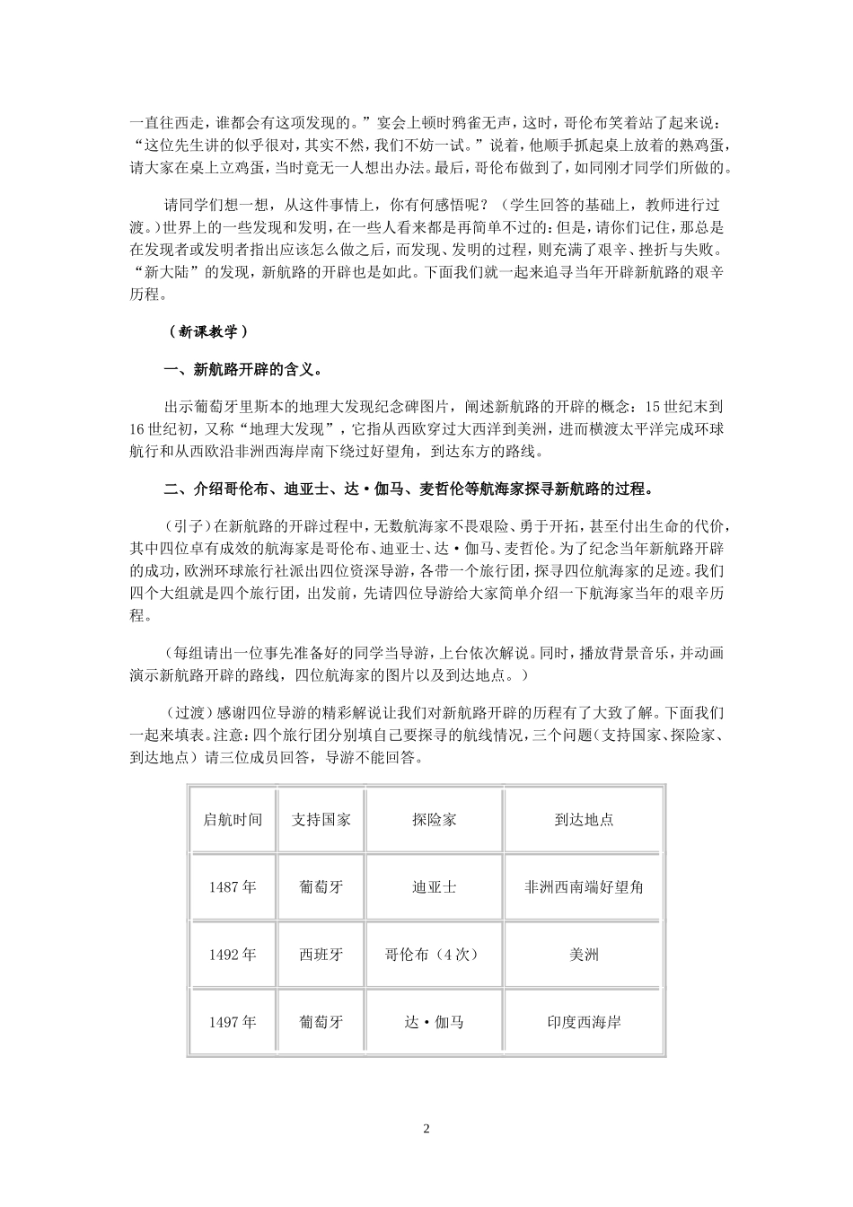 《新航路的开辟》教学设计_第2页