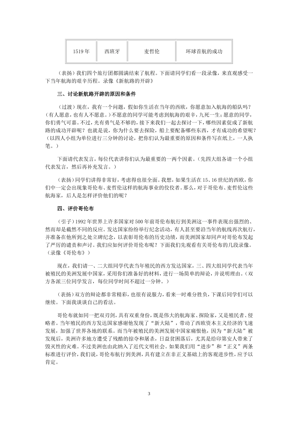 《新航路的开辟》教学设计_第3页