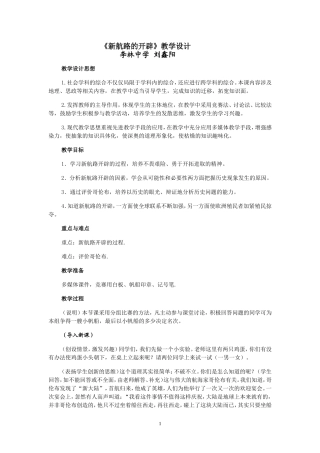 《新航路的开辟》教学设计