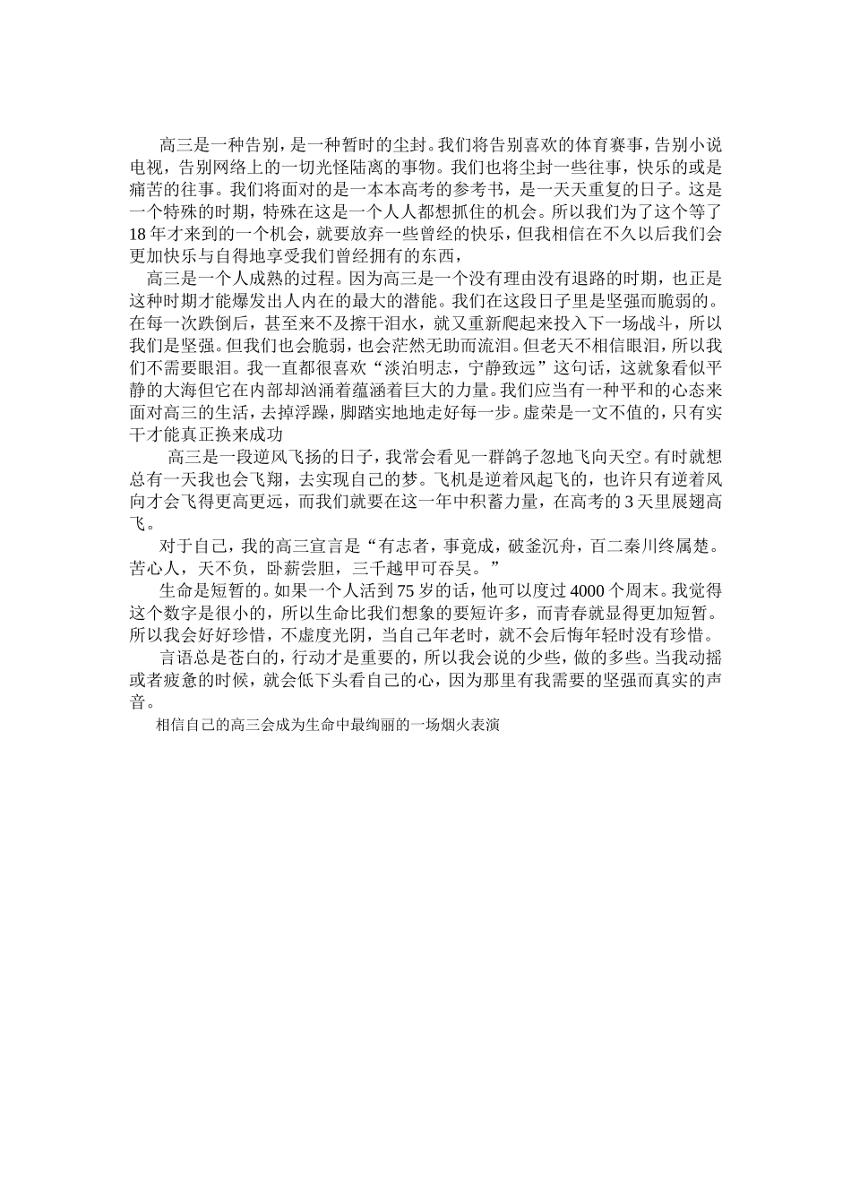 高三是一种告别_第1页