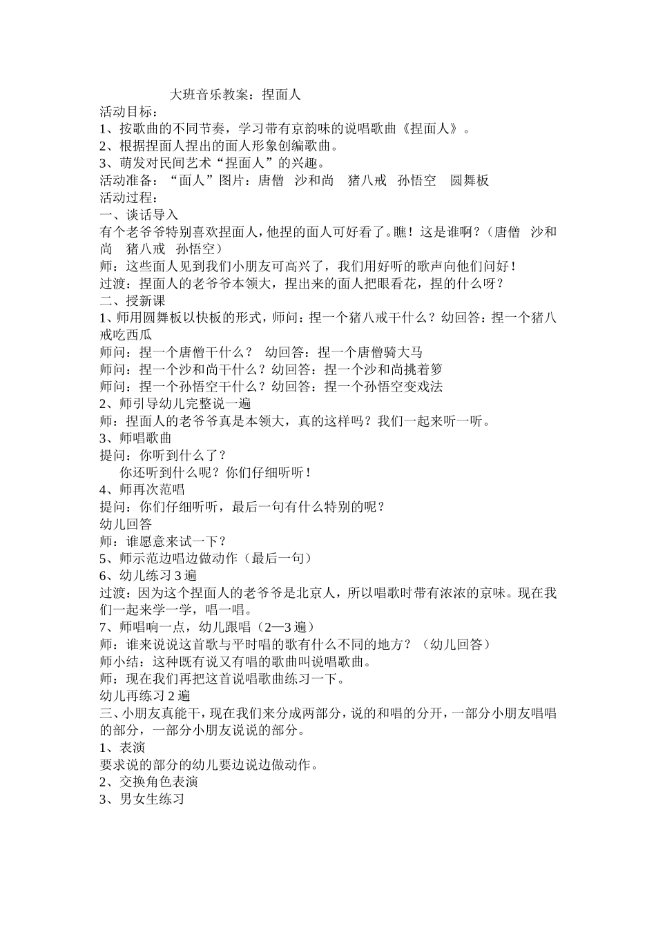 大班音乐活动：捏面人_第1页