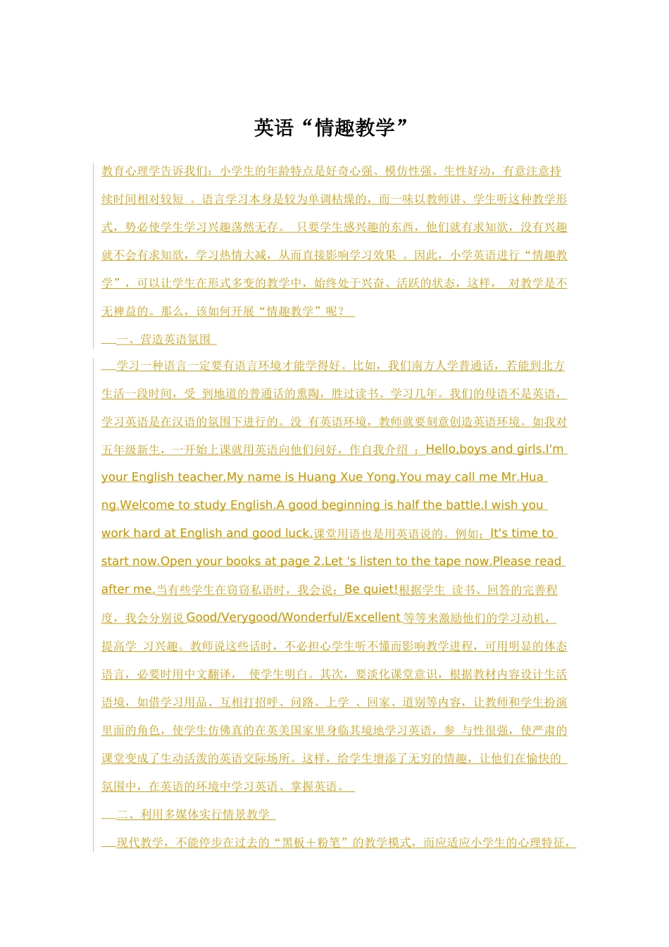 英语“情趣教学”_第1页