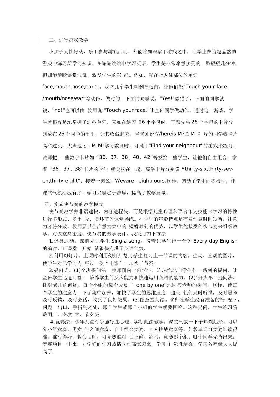 英语“情趣教学”_第3页