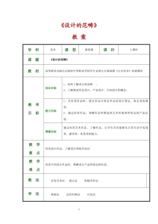 公共艺术美术篇第五单元《设计》教案