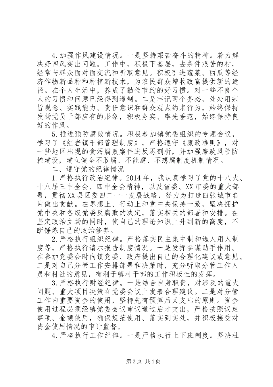 XX年度乡镇领导干部个人述责述廉报告（7）_第2页