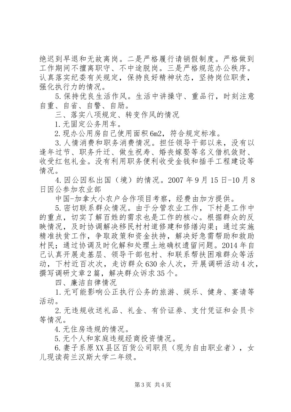 XX年度乡镇领导干部个人述责述廉报告（7）_第3页