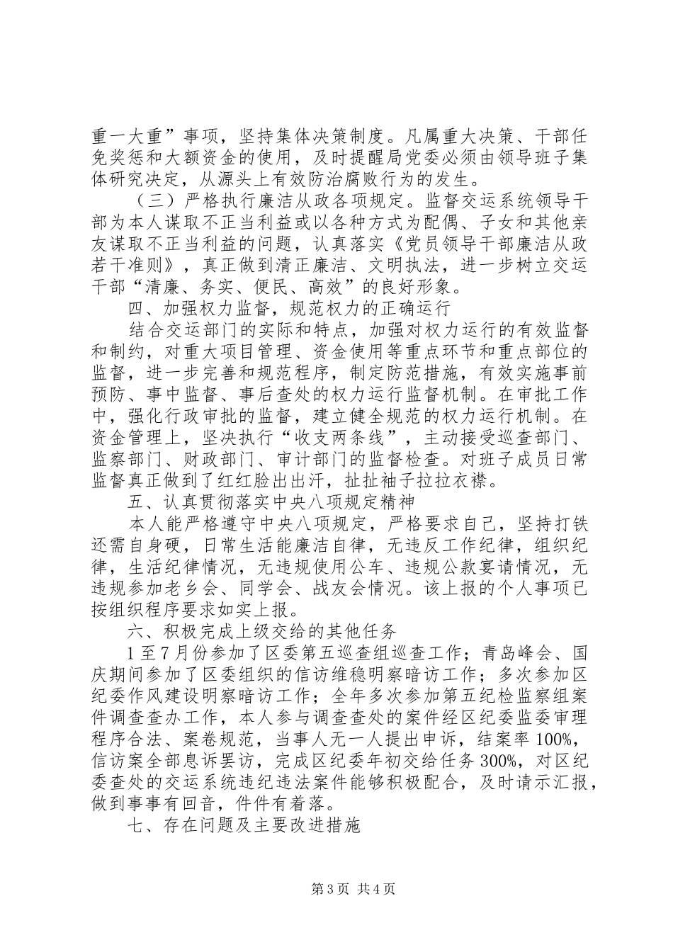 交运系统领导述职述廉报告_第3页