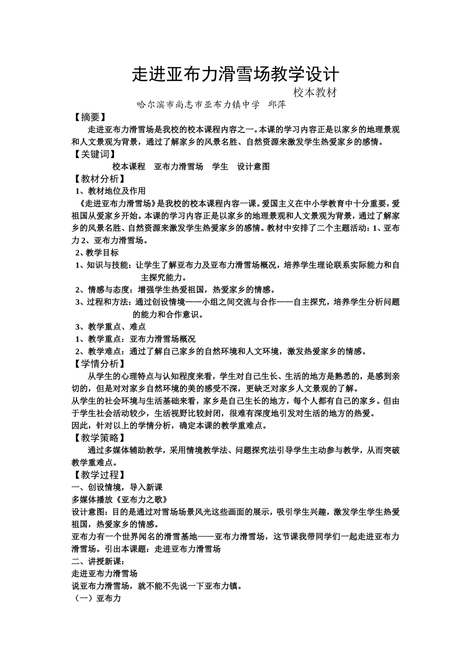 走进亚布力滑雪场教学设计_第1页