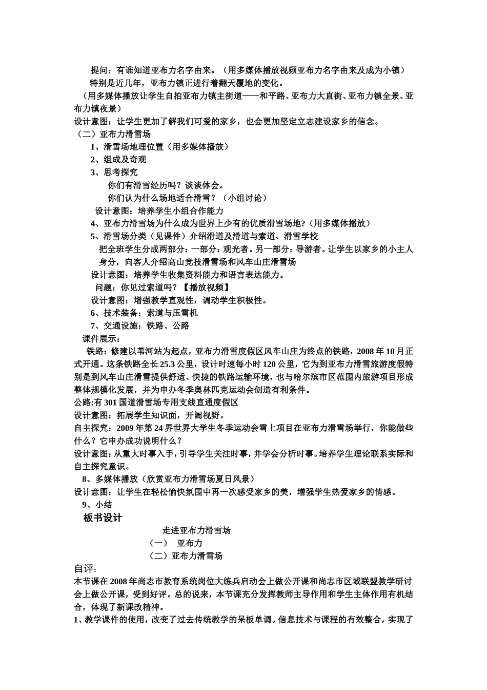 走进亚布力滑雪场教学设计_第2页