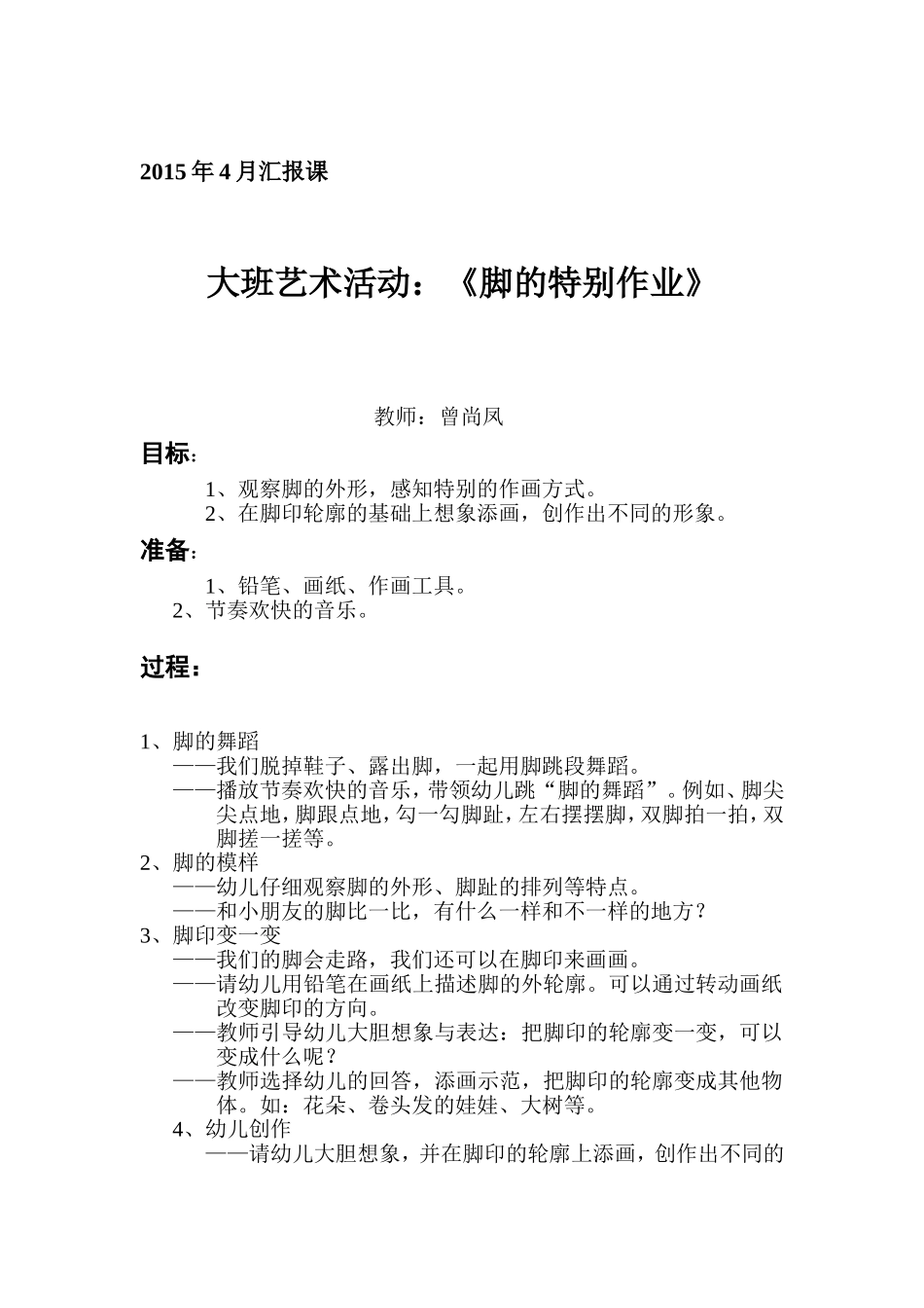 脚的特别作业文档_第1页