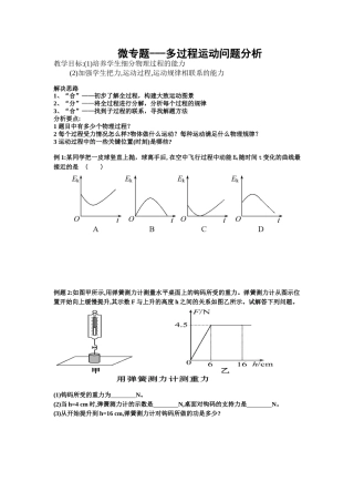 多过程运动问题分析
