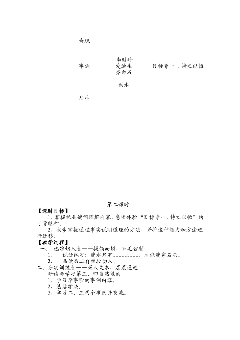 《滴水穿石的启示》教学设计包河区小学语文3班许金芝_第3页