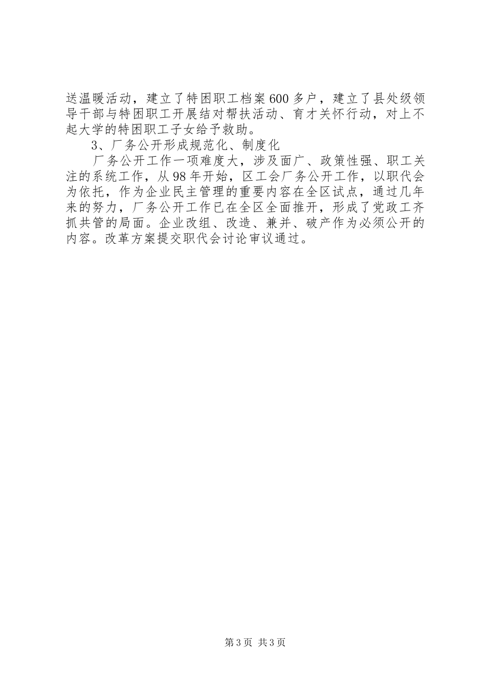 XX年总工会主席述职报告_第3页