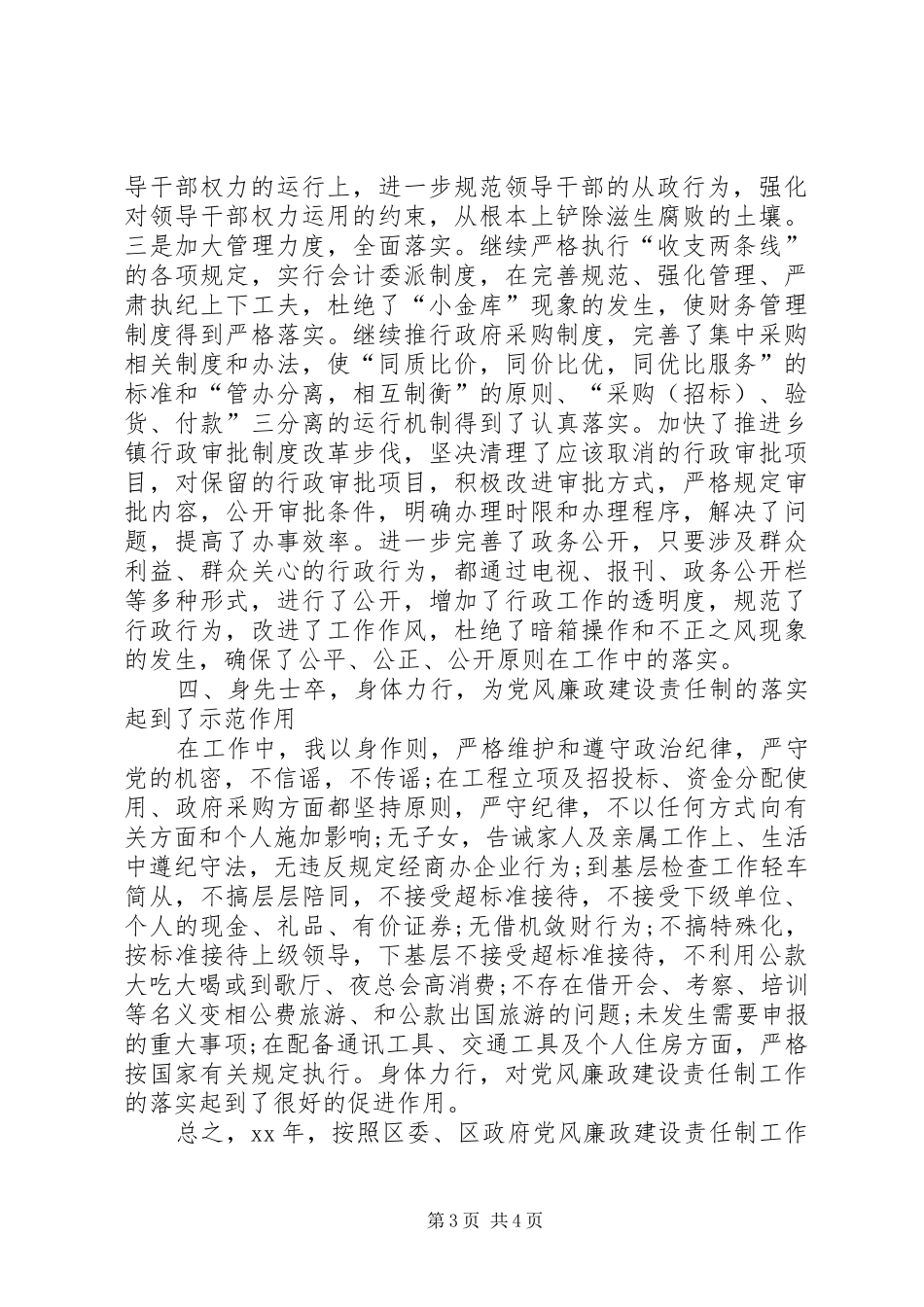 XX年党委书记述职报告范文_第3页