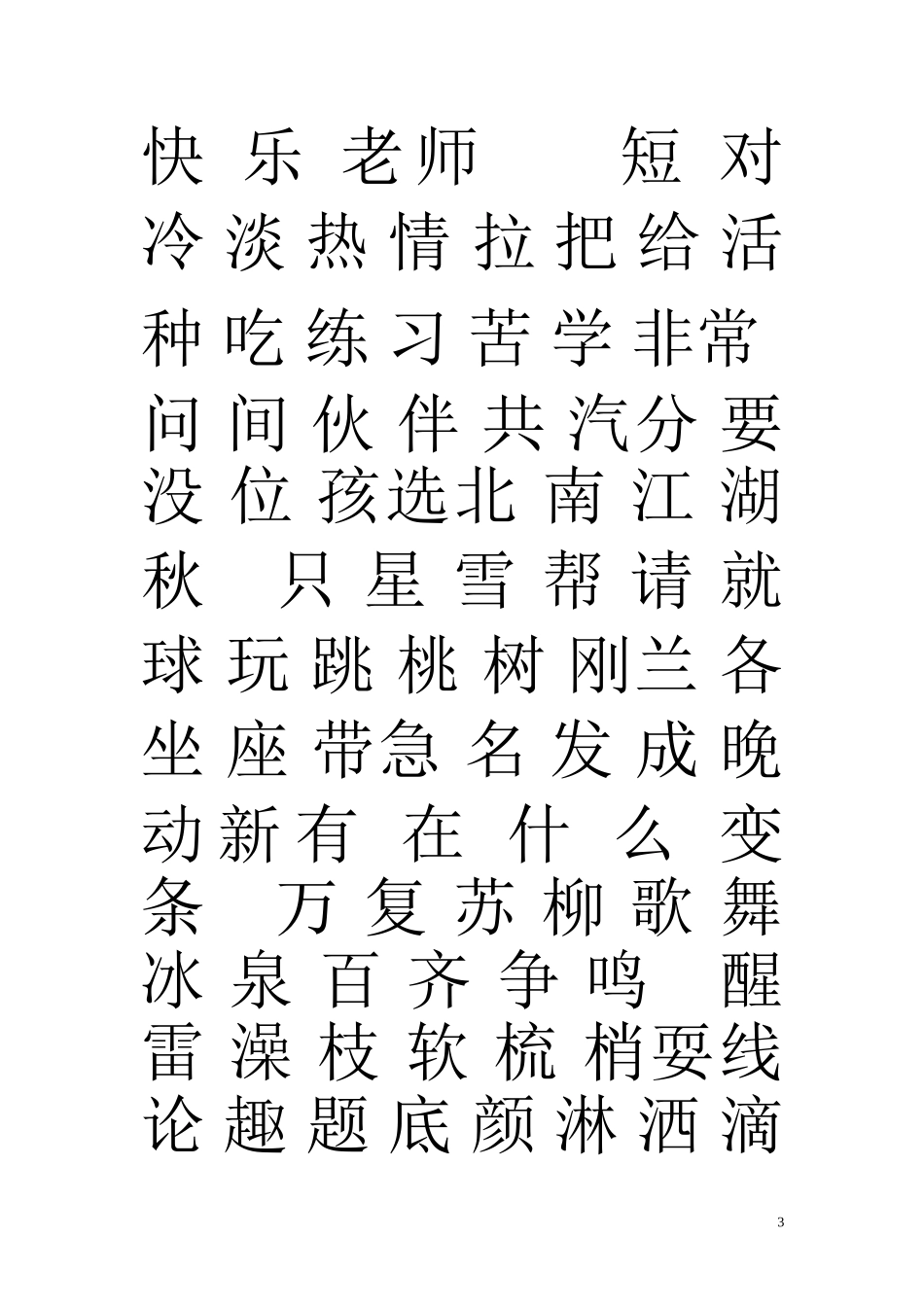 一年级语文下册识字_第3页
