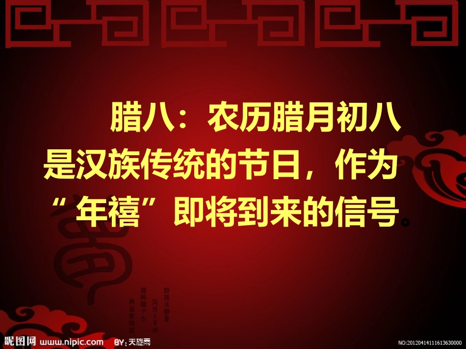 中国传统节日主题班会_第2页