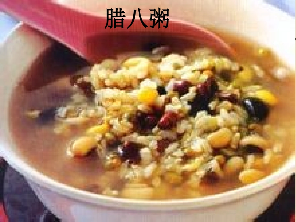中国传统节日主题班会_第3页