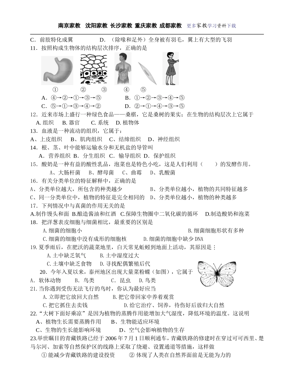 【强烈推荐】苏科初中七年级生物下册能力达标检测题_第2页