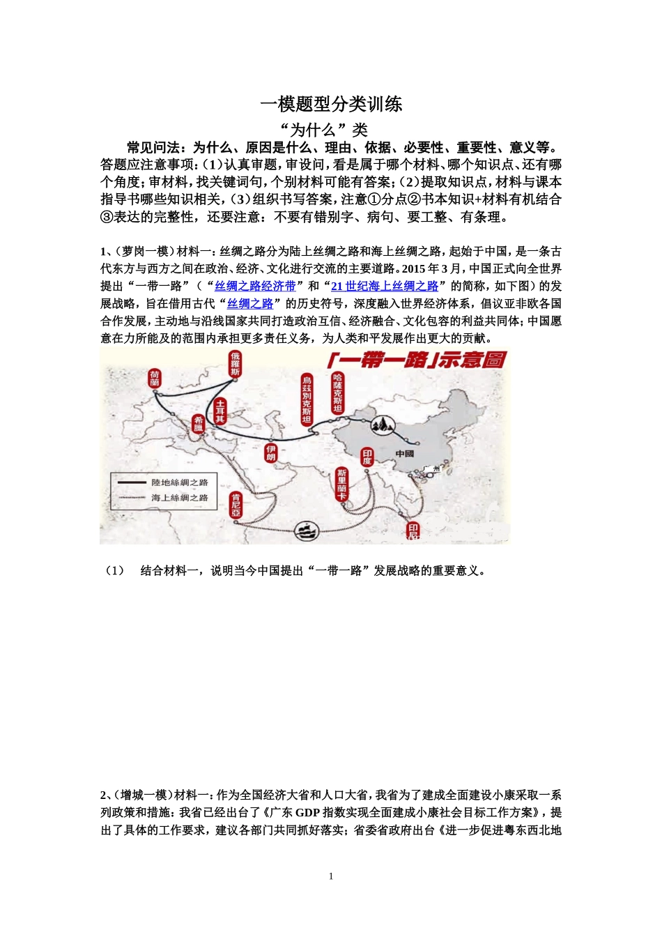 一模题型分类训练（为什么）_第1页