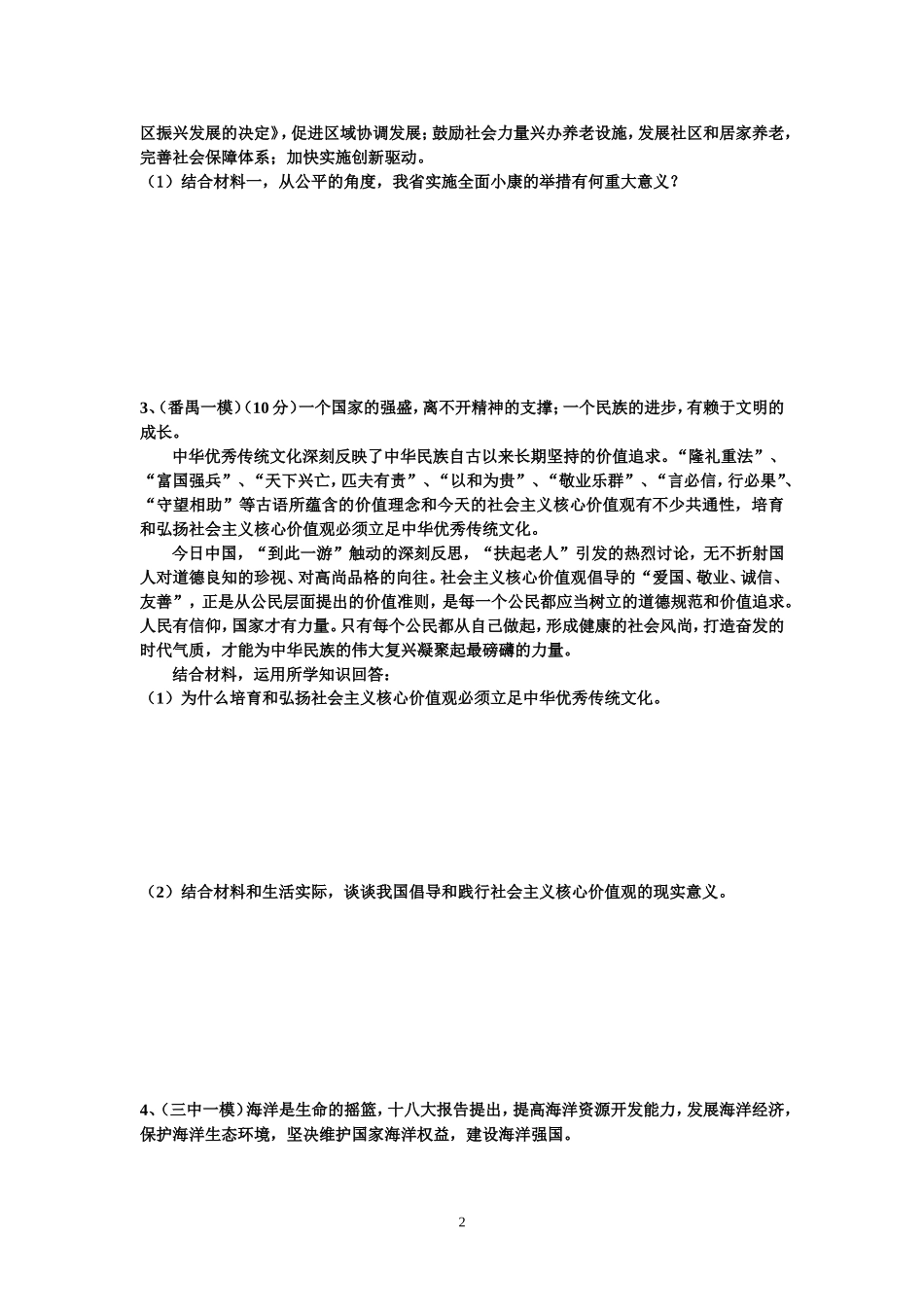 一模题型分类训练（为什么）_第2页