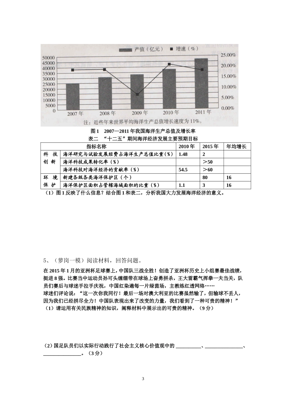 一模题型分类训练（为什么）_第3页