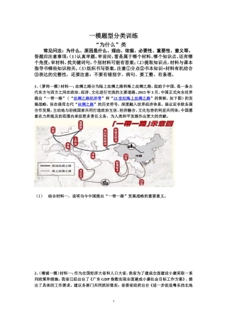 一模题型分类训练（为什么）