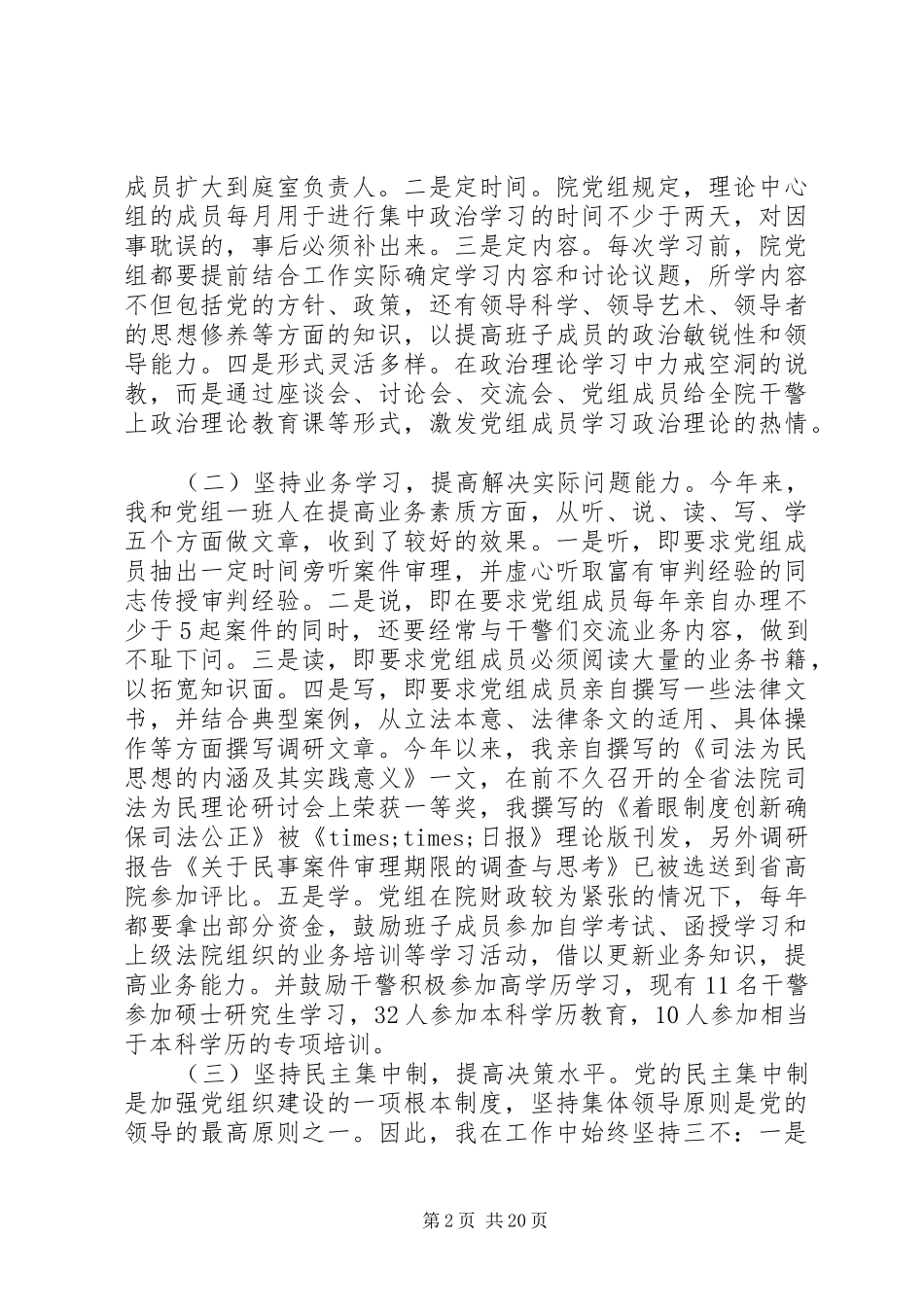 关于法院院长述职报告_第2页