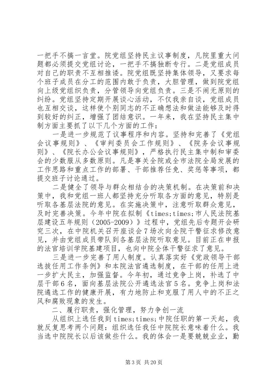 关于法院院长述职报告_第3页