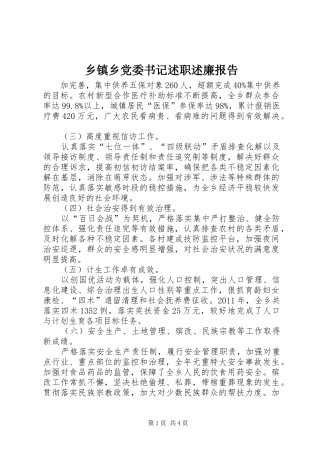 乡镇乡党委书记述职述廉报告