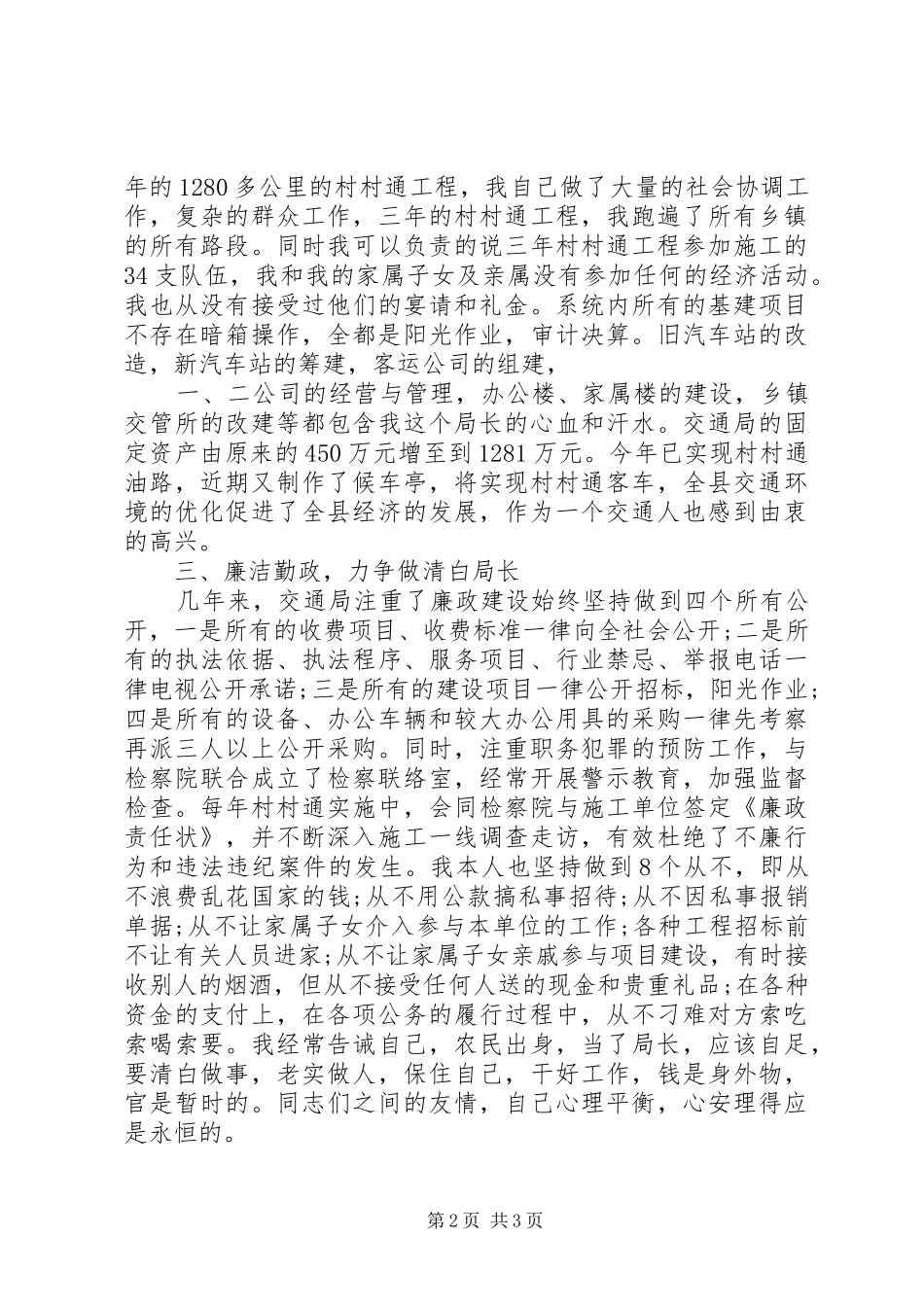 交通局负责人述职述廉报告_第2页