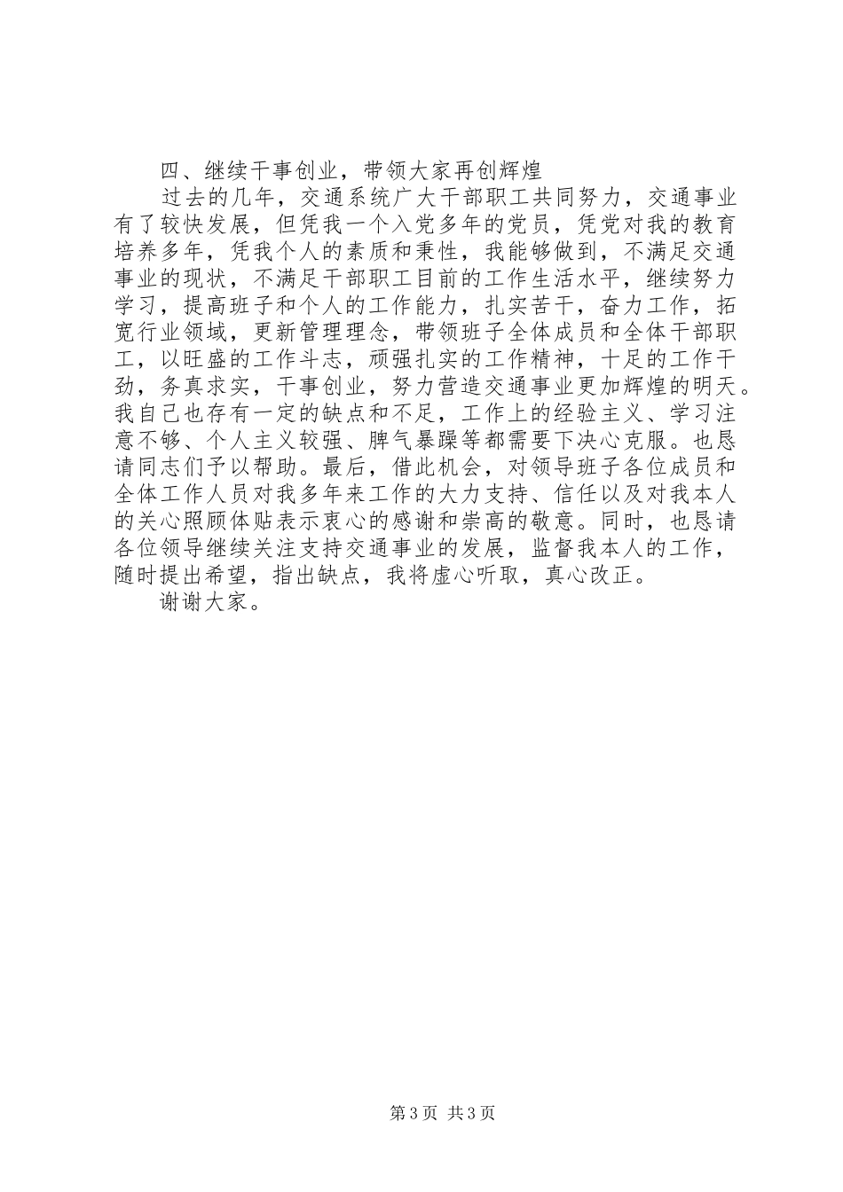 交通局负责人述职述廉报告_第3页